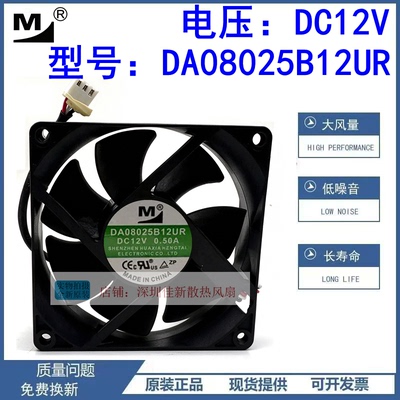 全新DA08025B12UR12V散热风扇