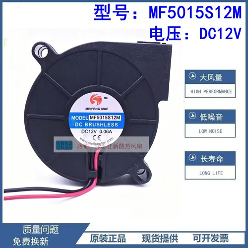 MF5015S12M12V散热风扇