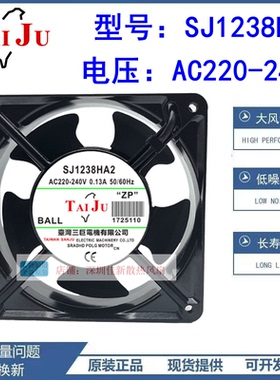 SJ1238HA2全新原装台湾三巨AC220V120*38MM轴承散热风机风扇设备