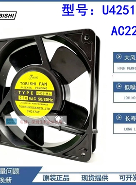 东芝 TOB1SHI U4251M-L 12025 220V 12CM 耐高温散热全金属风扇
