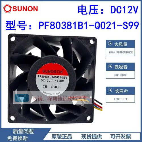 PF80381B1-Q021-S9912V散热风扇