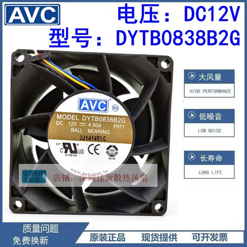 AVCDYTB0838B2G12V散热风扇
