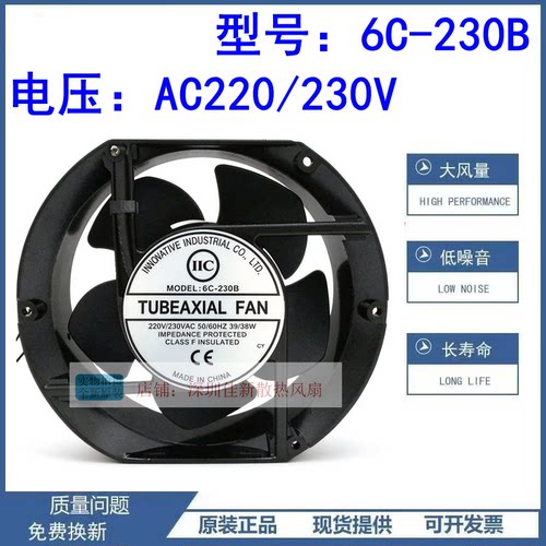 全新6C-230B散热风扇17251