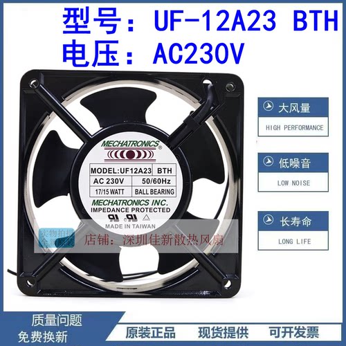 全新UF-12A23BTH230V散热风扇