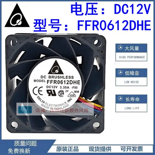 台达FFR0612DHE12V散热风扇