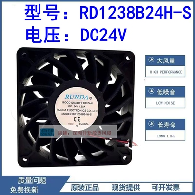 全新RD1238B24H-S散热风扇