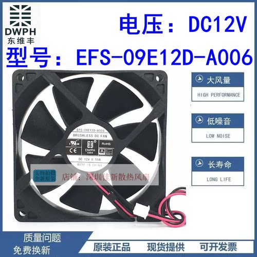 EFS-09E12D-A00612V散热风扇