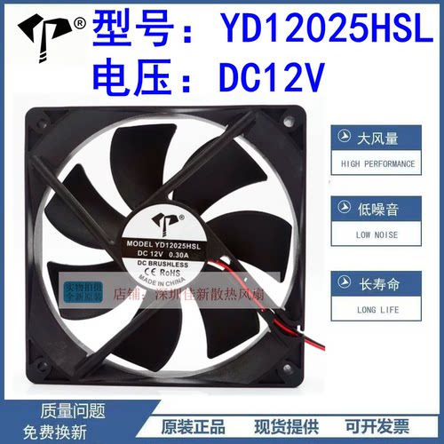 原装YD12025HSL12V散热风扇