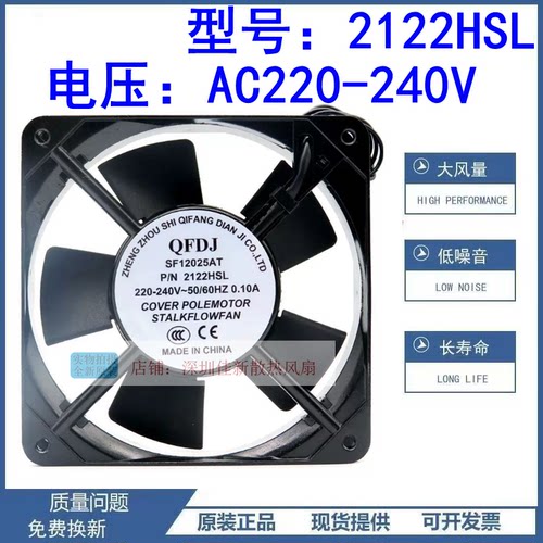 2122HSL散热风扇220V12CM
