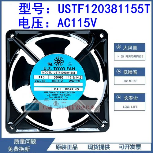 USTF120381155T115V散热风扇