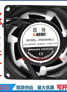 JY18060/JY17251/8038/17238HBL2 220V 雷博原装进口铝框交流风扇