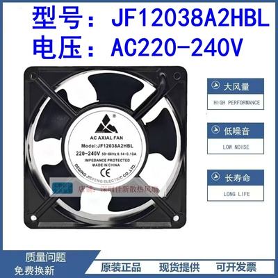 JF12038A2HBL220V散热风扇