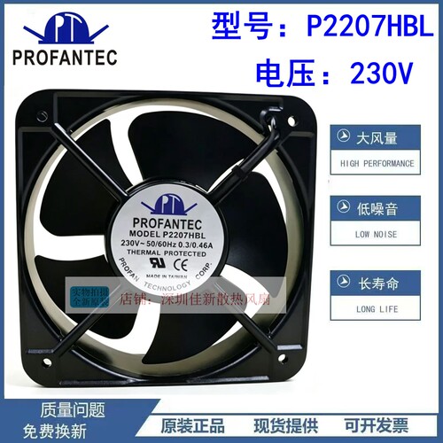为弘PROFANTECP2207HBL风扇