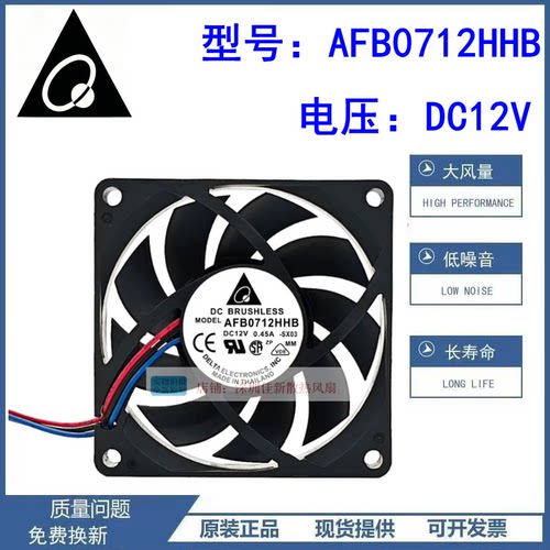 原装散热器风扇AFB0712HHB7厘米