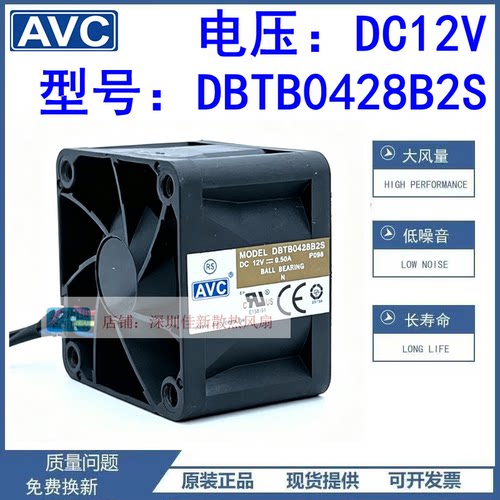 AVCDBTB0428B2S12V散热风扇