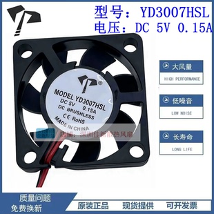亿达 YD3007HSL DC5V 超静音迷你散热风扇3CM 30*30*7mm 3007 2线