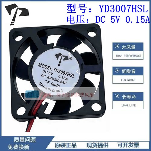亿达YD3007HSLDC5V散热风扇