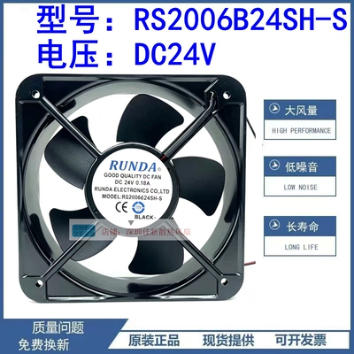 RS2006B24SH-S24V散热风扇