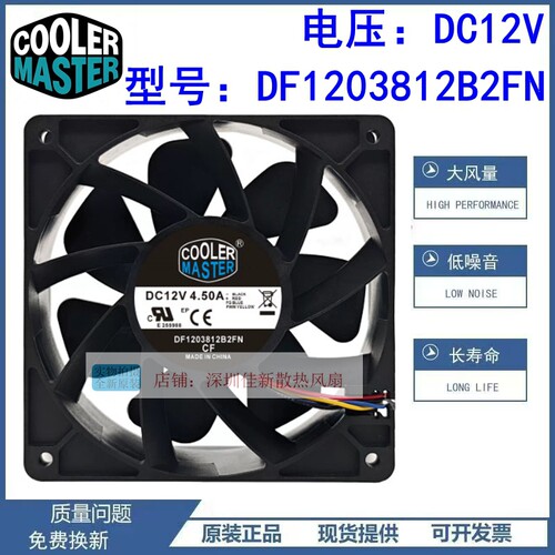 DF1203812B2FN12V散热风扇