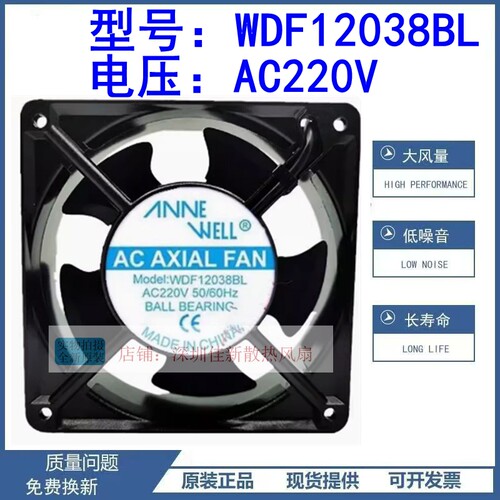 全新WDF12038BL220V散热风扇
