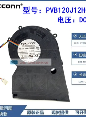 富士康 PVB120J12H-P01 12V 0.80A 一体机风扇 CPU侧吹风扇