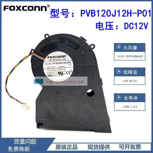 富士康 PVB120J12H-P01 12V 0.80A 一体机风扇 CPU侧吹风扇
