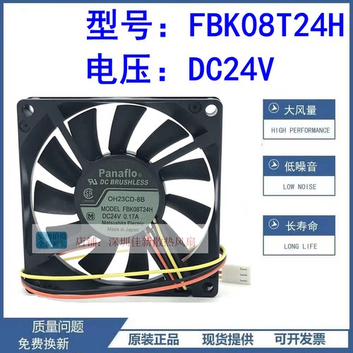 松下FBK08T24H24V散热风扇