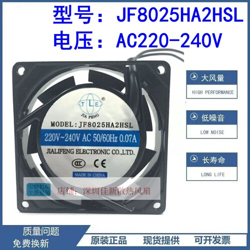 全新JF8025HA2HSL散热风扇220V