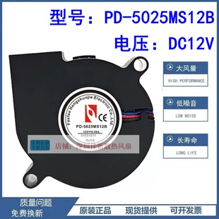 全新 PD-5025MS12B 12V 0.06A 5CM 5025 小米配件加湿器涡轮风扇