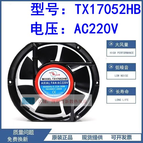 TX17052HB220V散热风扇