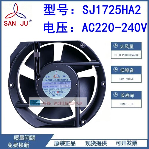 SJ1725HA2散热风扇220V