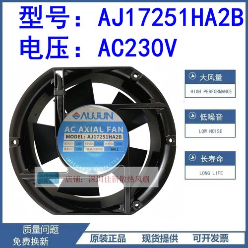 全新AJ17251HA2B230V散热风扇