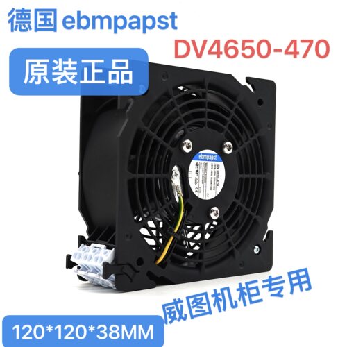 DV4650-470 DV4600-492全新德国ebmpapst风扇威图机柜风机12038