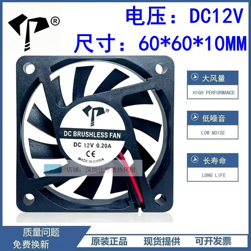 601012V60*60*10MM散热风扇
