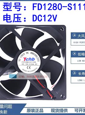 FD1280-S1112E12V散热风扇