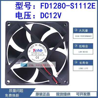 FD1280-S1112E12V散热风扇
