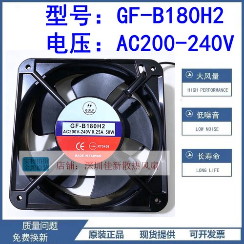 GF-B180H2220V散热风扇