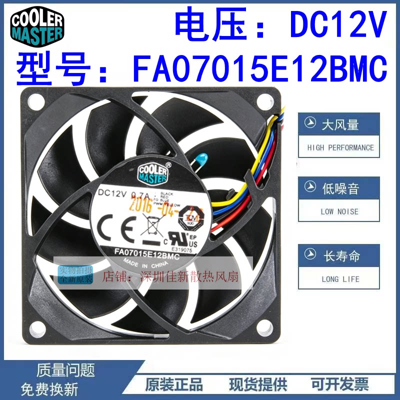 FA07015E12BMC 7015酷冷至尊AMD原装CPU风扇 7CM四线轴承温控风扇