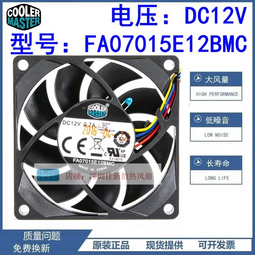FA07015E12BMC12V散热风扇