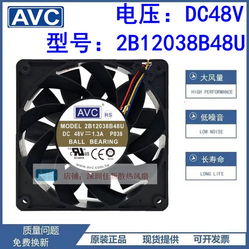 原装AVC2B12038B48U散热风扇