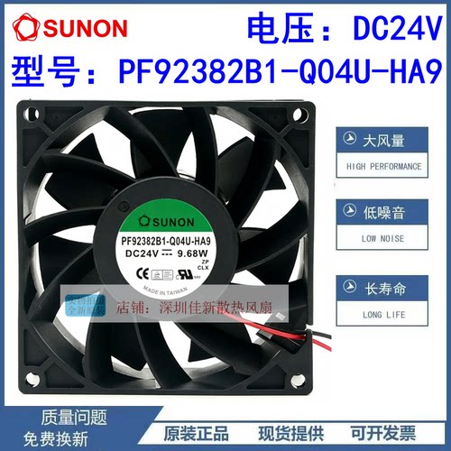 PF92382B1-Q04U-HA924V散热风扇