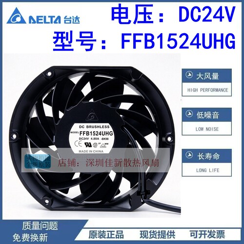 台达FFB1524UHG24V散热风扇