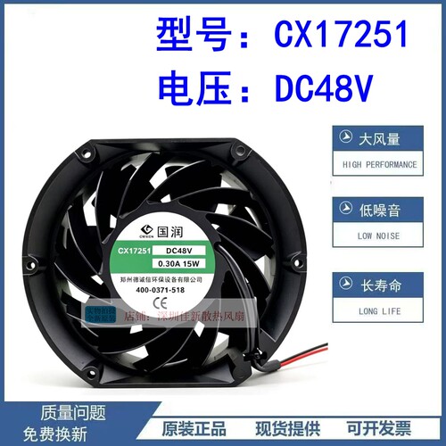 正品CX1725148V散热风扇
