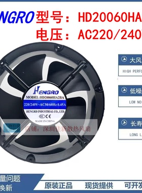 正品HENGRO风机HD20060/22060HA2BA机柜220V 0.45A散热风扇