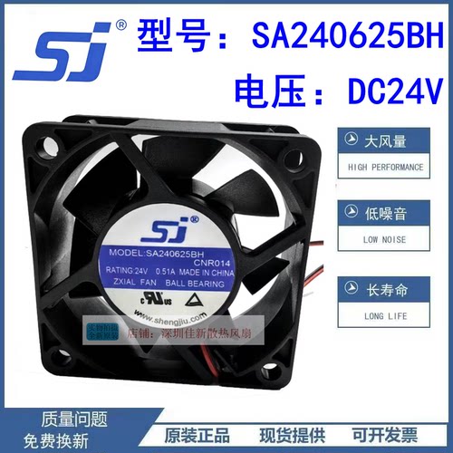 全新sj生久SA240625BH散热风扇