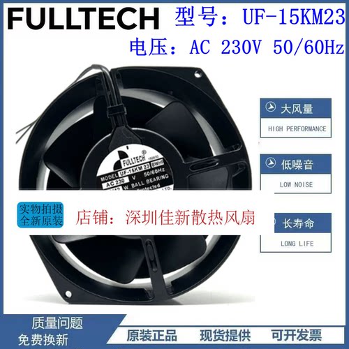 台湾福佑FULLTECHUF-15KM23风扇