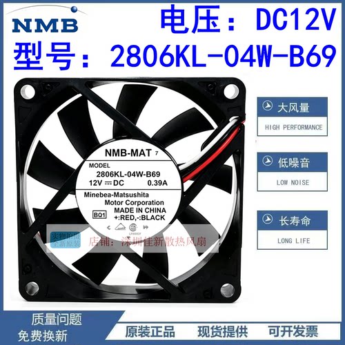 2806KL-04W-B69散热风扇12V