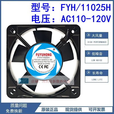 全新FYH/11025H散热风扇