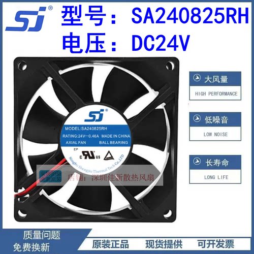 SA240825RH24V散热风扇