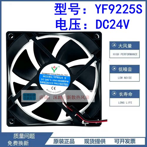 YF9225S24V散热风扇9225